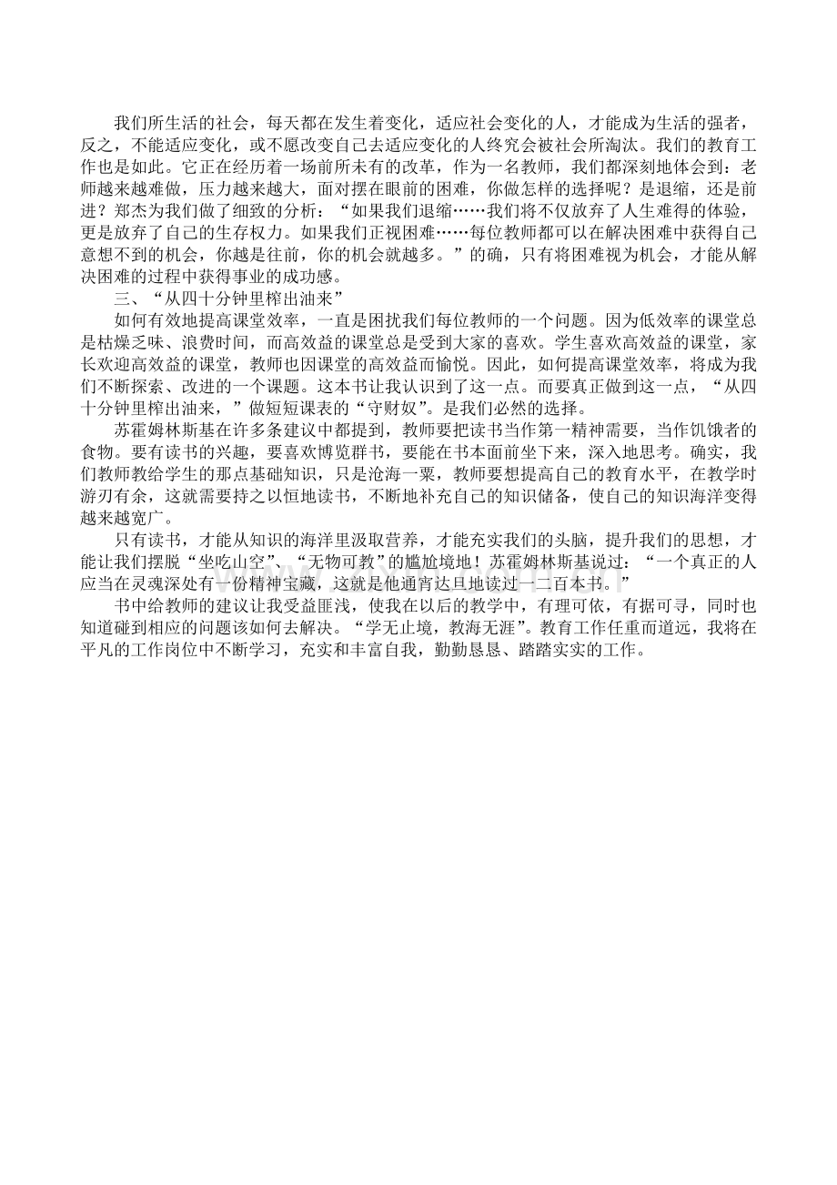 给教师的建议.doc_第2页