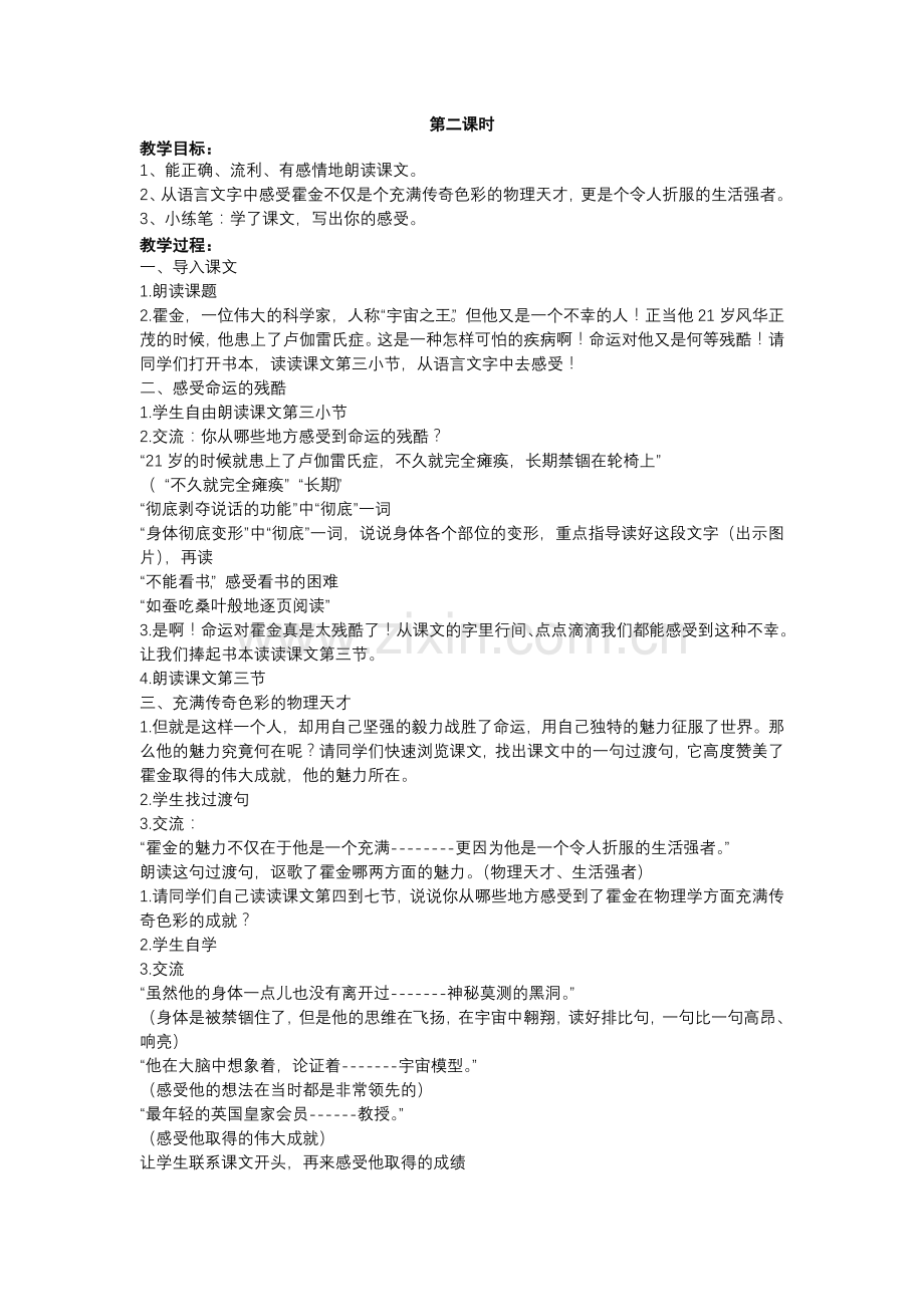 《轮椅上的霍金》第二课时.doc_第1页