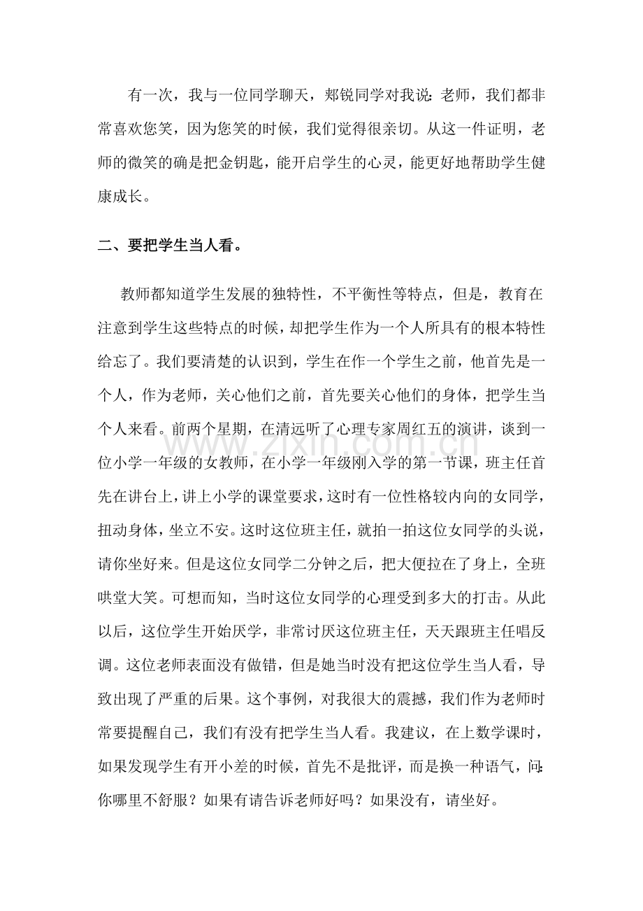 让数学课堂快乐起来.doc_第2页