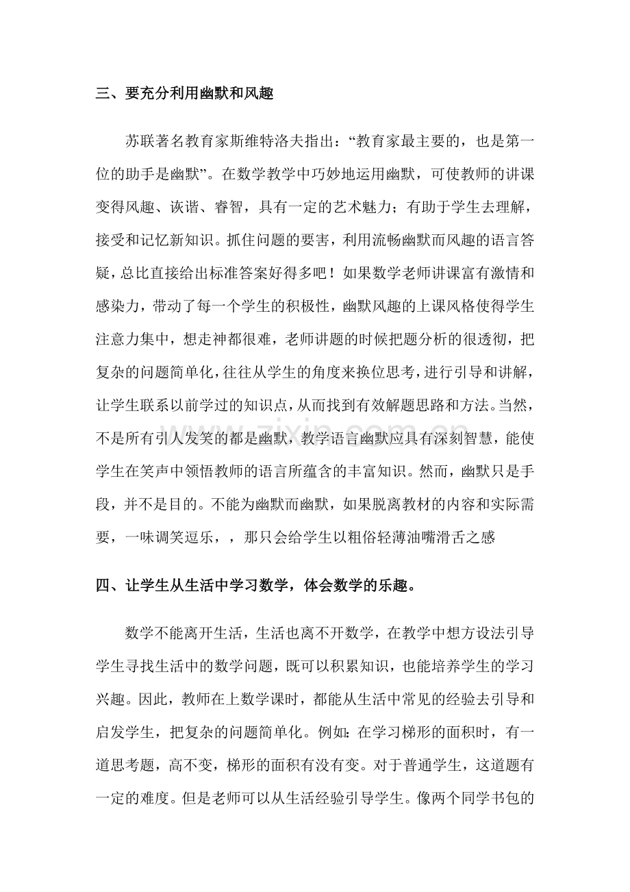 让数学课堂快乐起来.doc_第3页