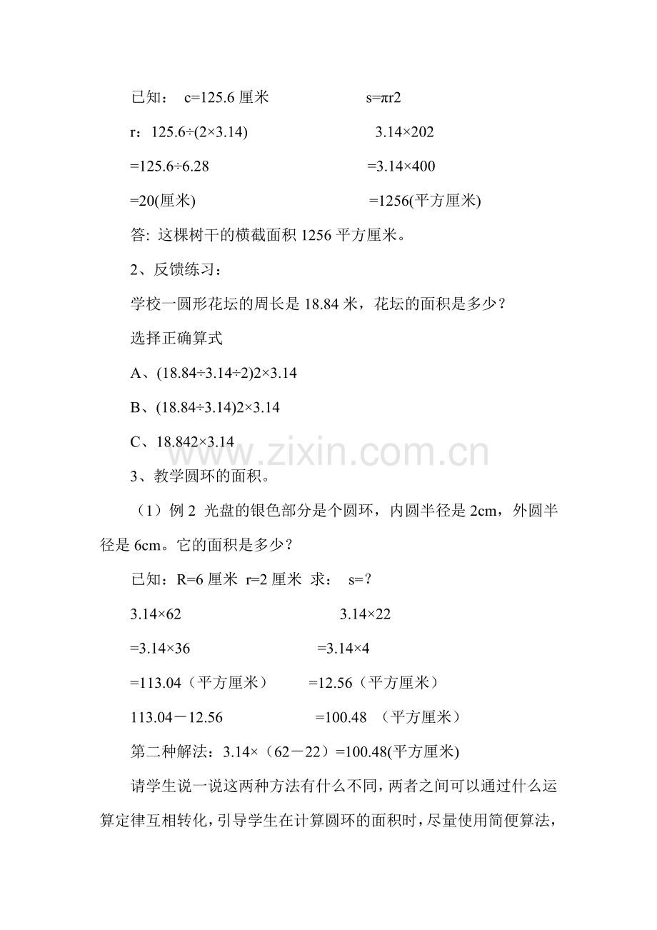 圆面积的实际运用及圆环的面积计算.doc_第2页