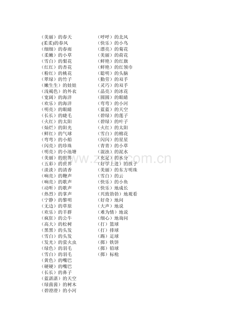 一年级词语搭配.docx_第1页