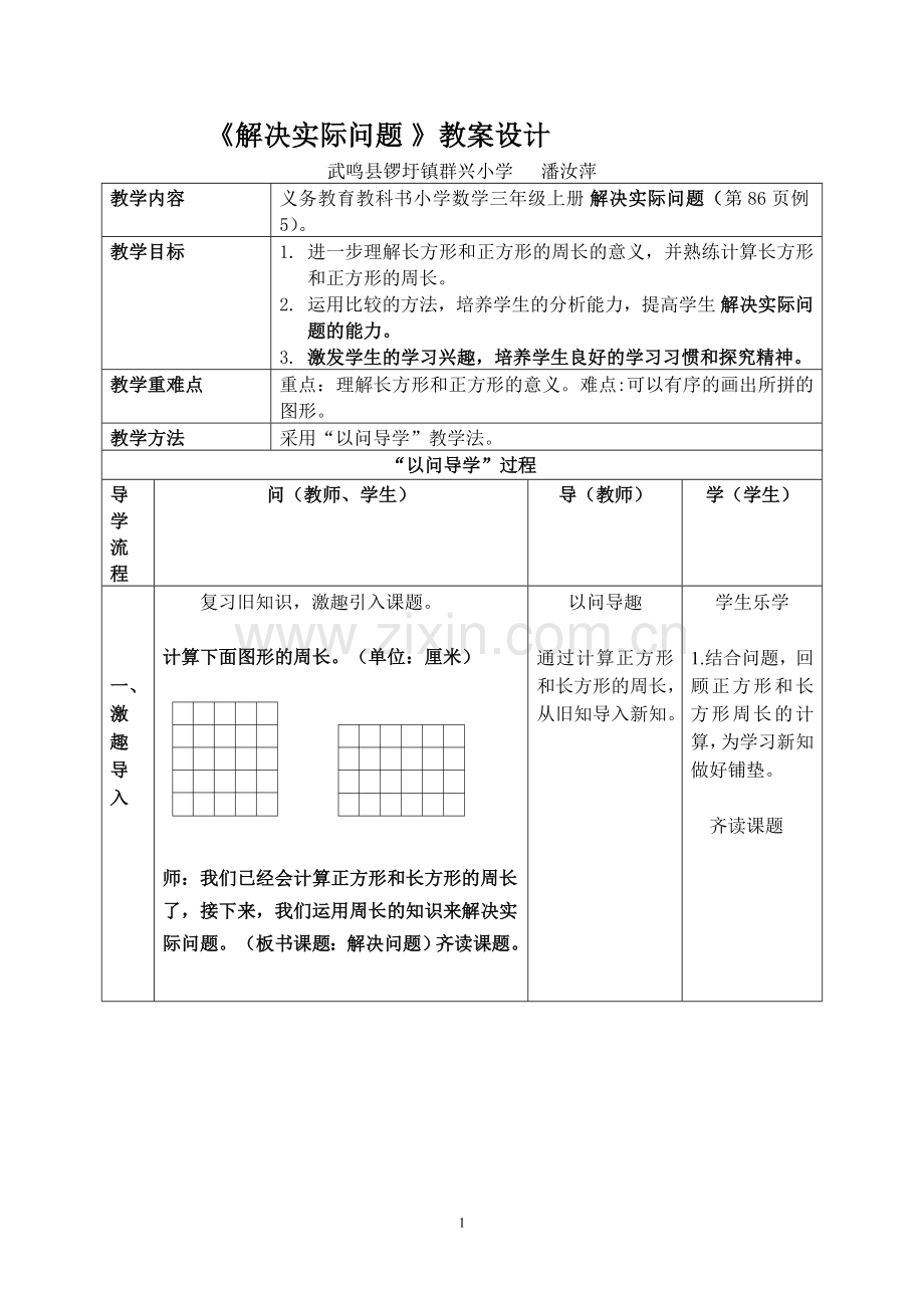 三年级数学上册《解决问题》教案.doc_第1页