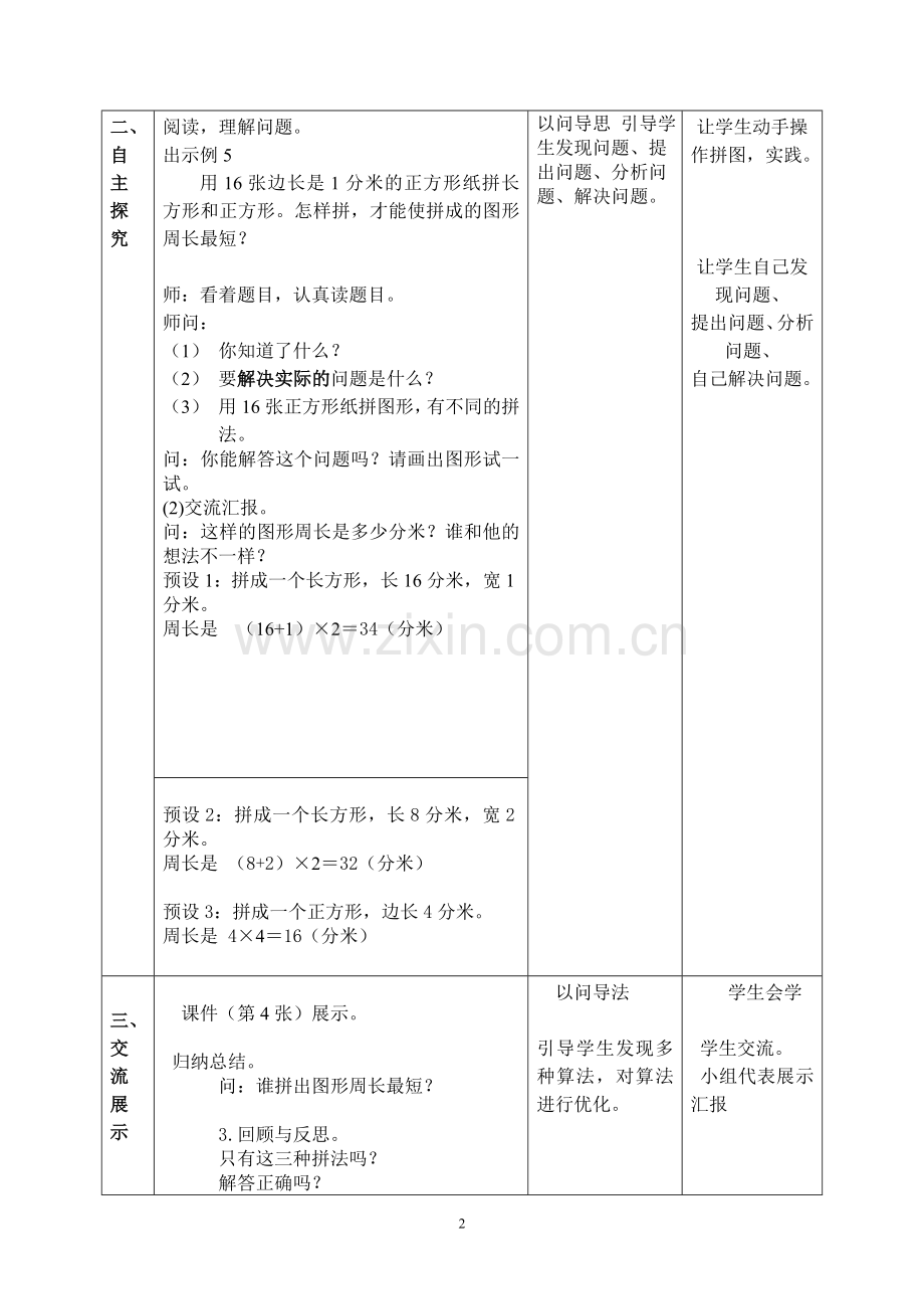 三年级数学上册《解决问题》教案.doc_第2页