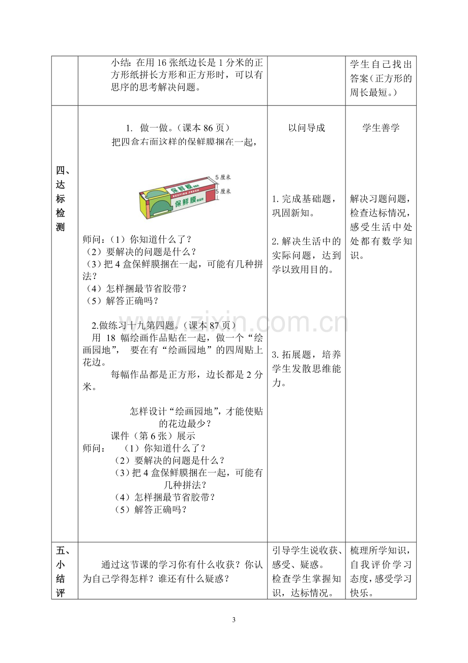 三年级数学上册《解决问题》教案.doc_第3页