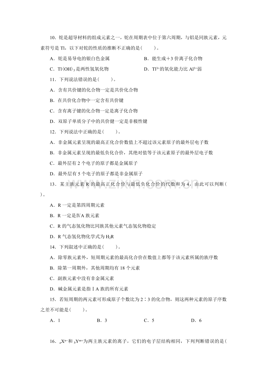 物质结构元素周期律.doc_第2页