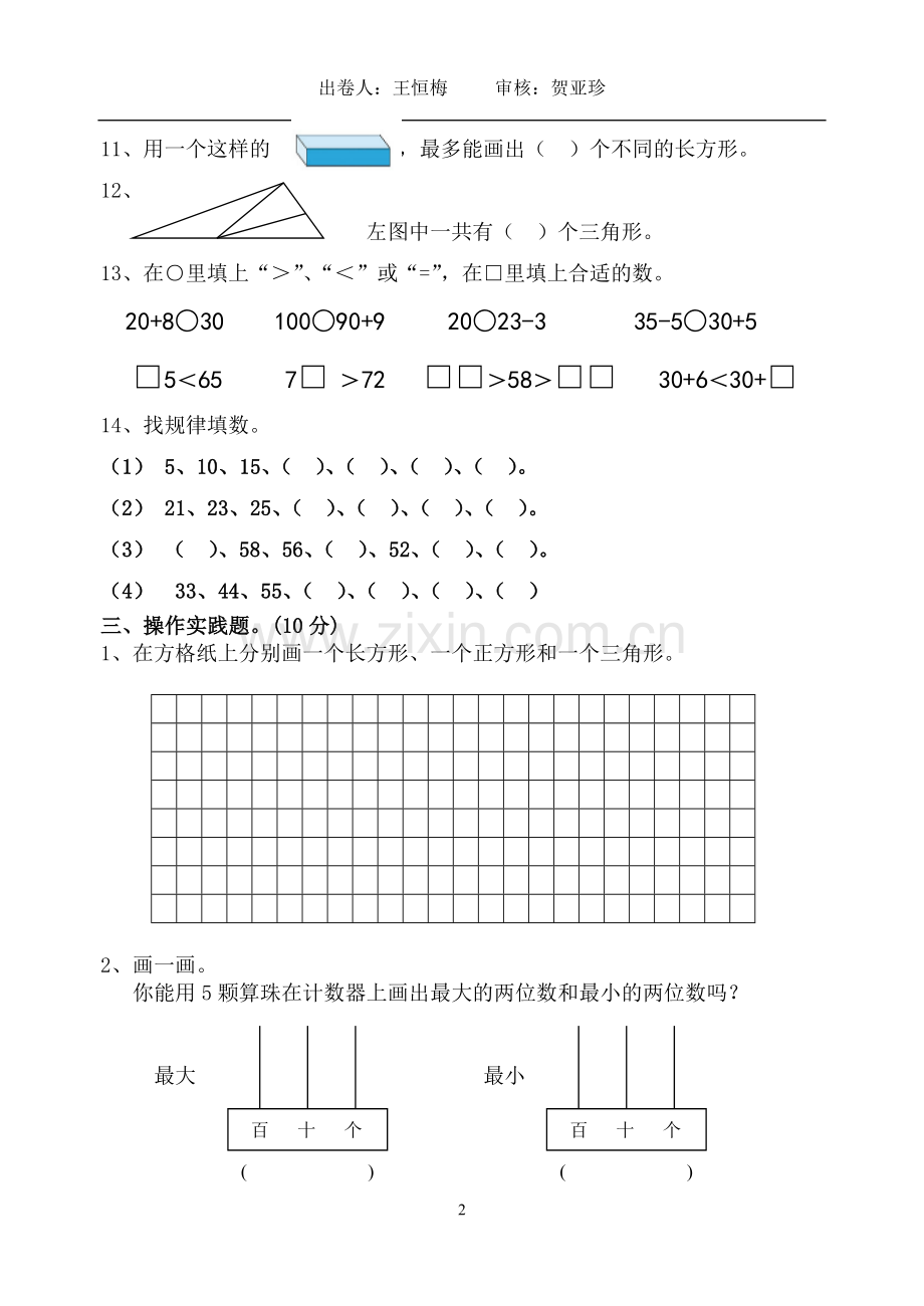 一下数学第二、三单元测试卷.doc_第2页