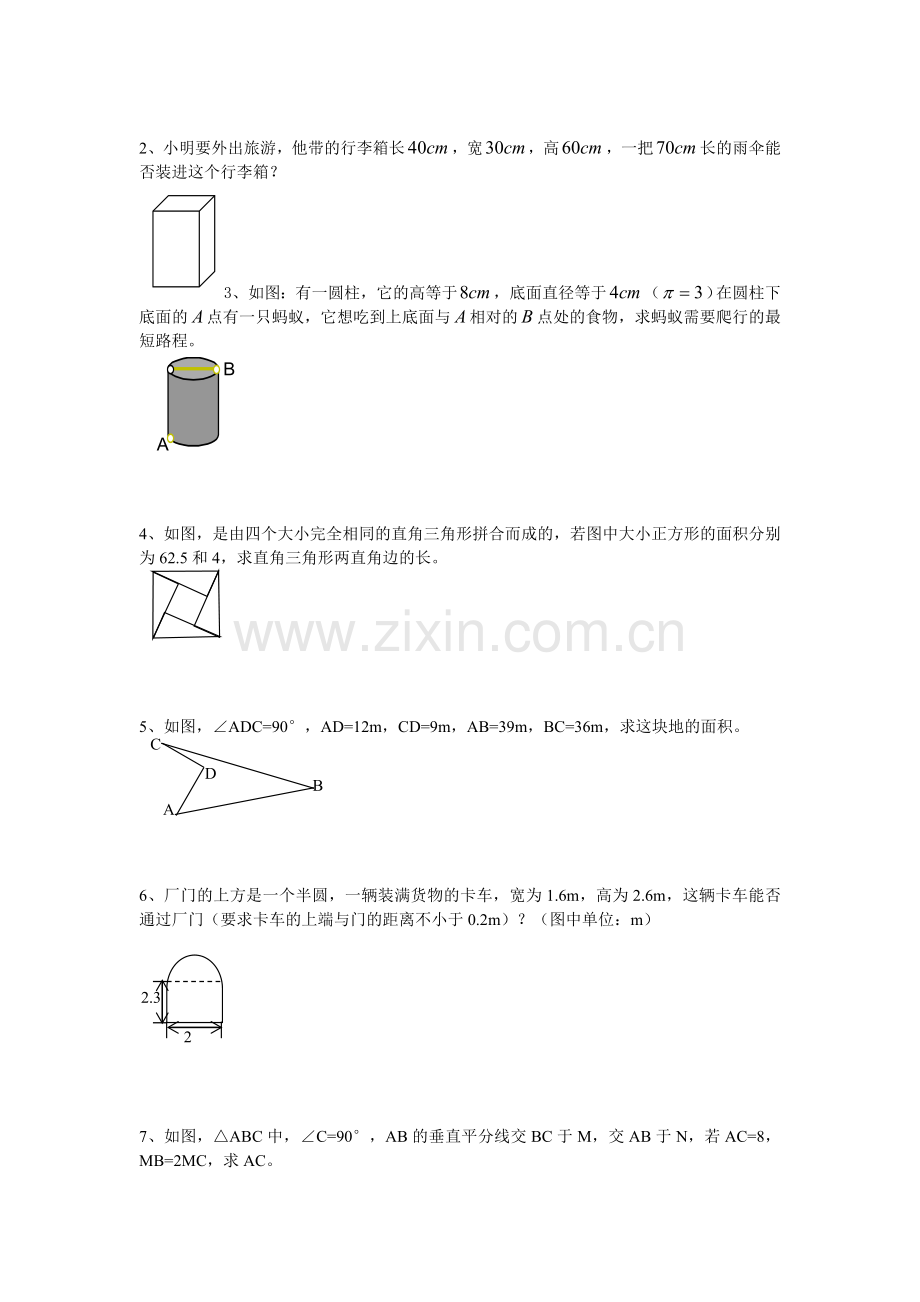 勾股定理培优训练B.doc_第2页