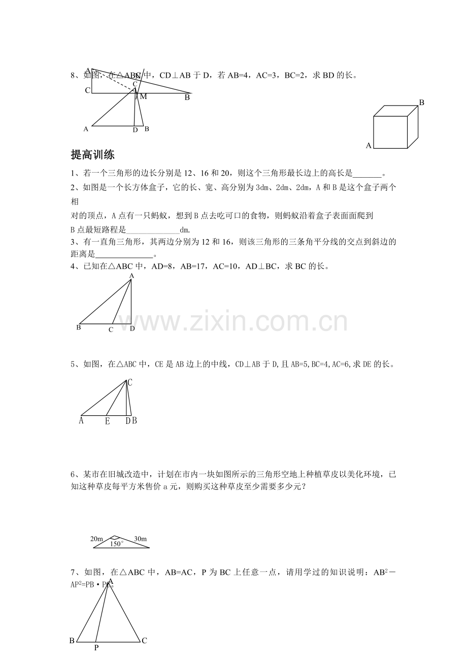 勾股定理培优训练B.doc_第3页