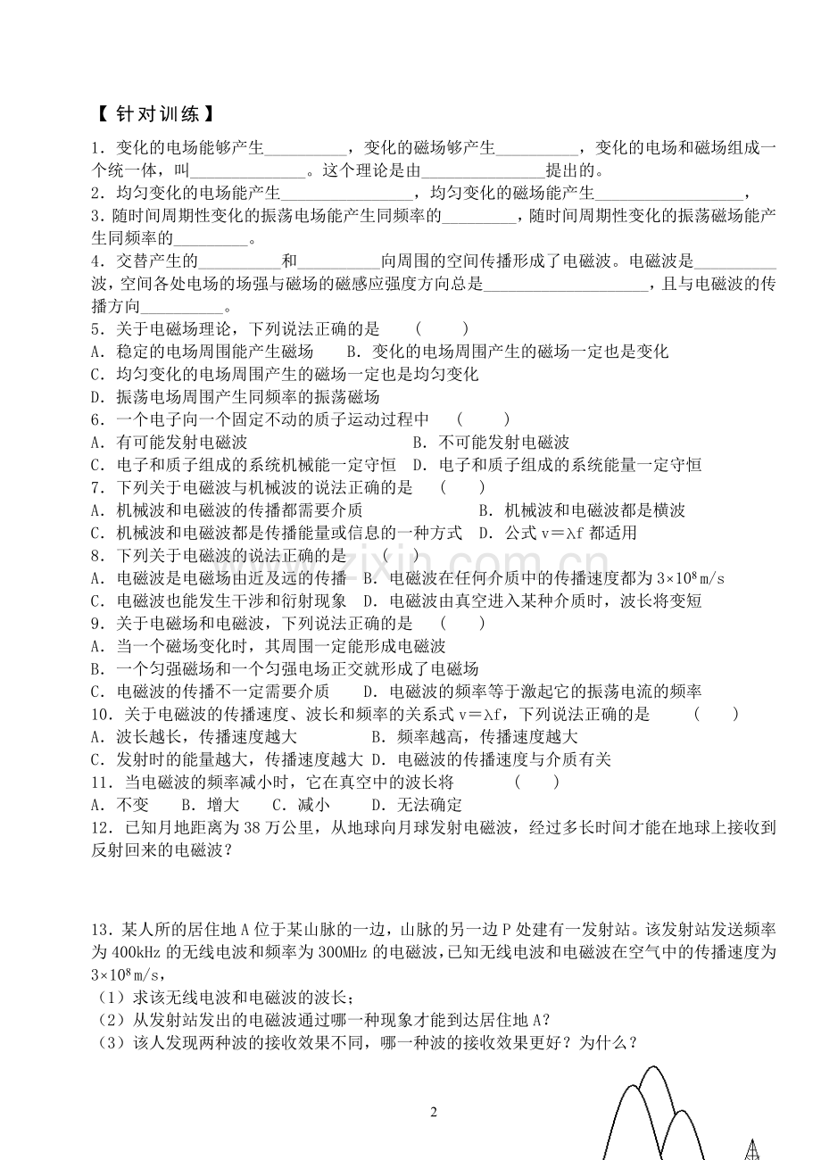 电磁波的发现导学案.doc_第2页