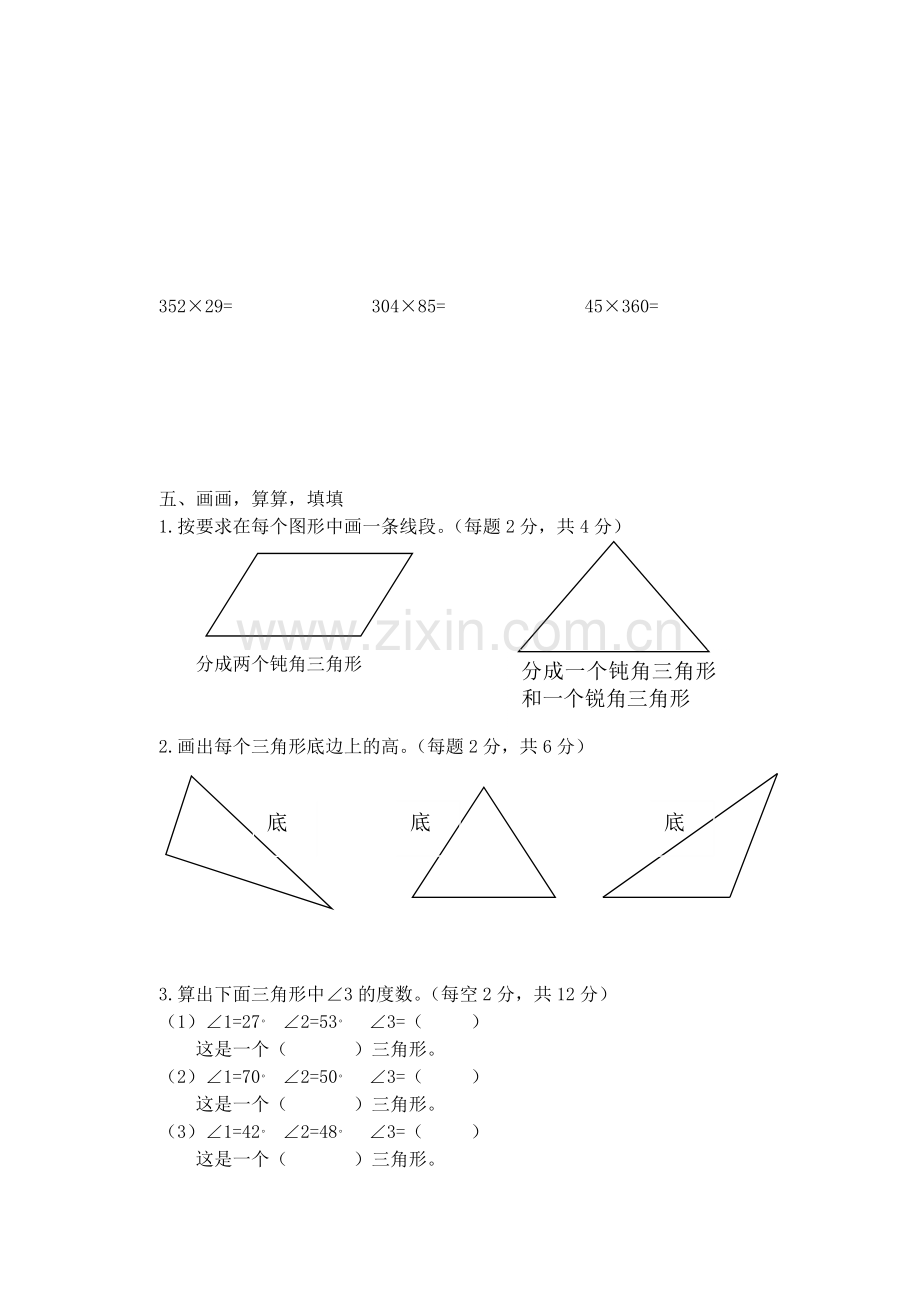 第三单元测试卷.doc_第2页