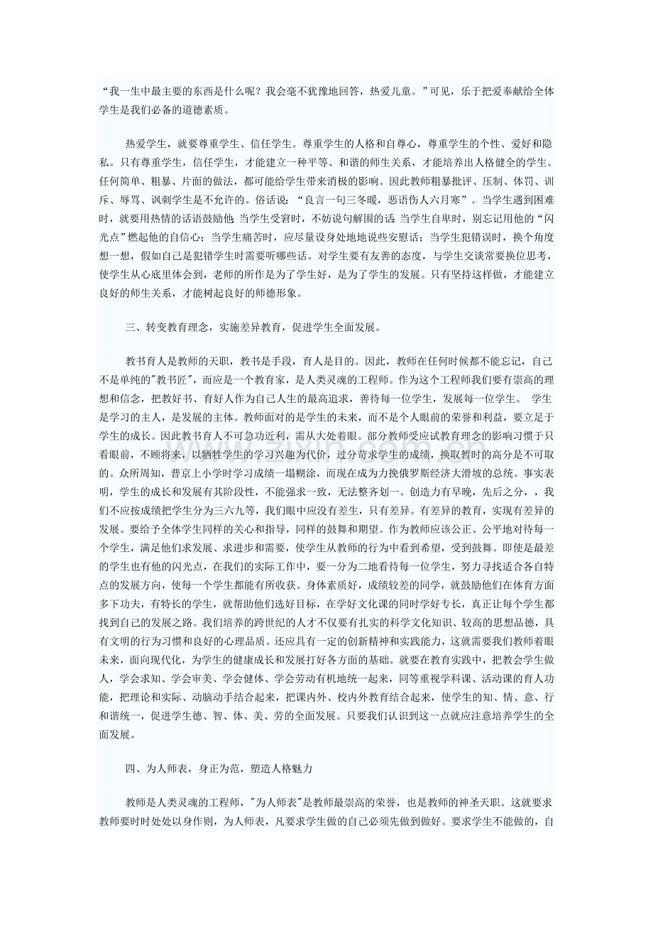 浅谈教师职业道德.doc_第2页