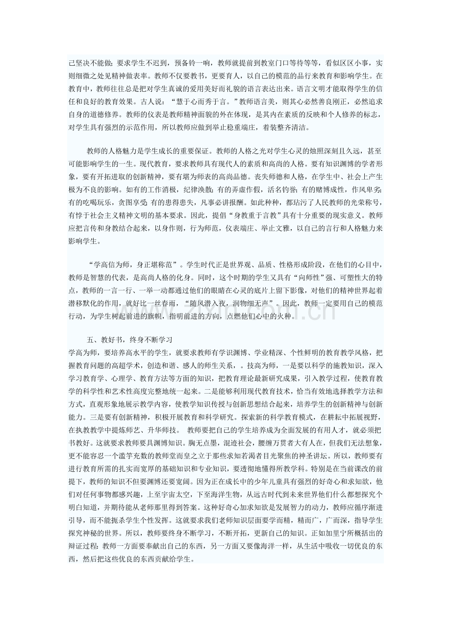 浅谈教师职业道德.doc_第3页