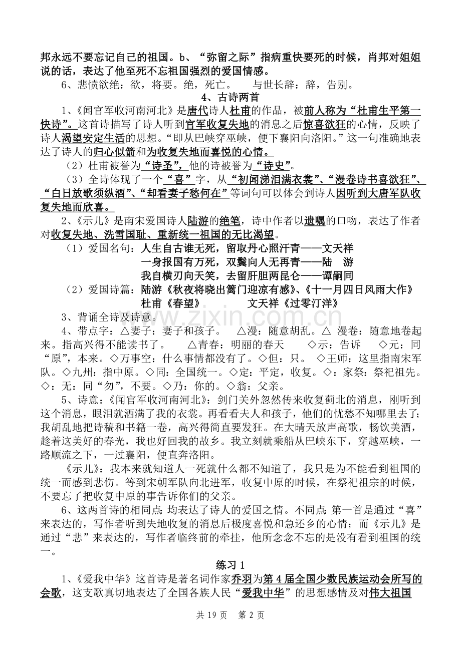 苏教版小学语文六年级上册课文知识点整理.doc_第2页