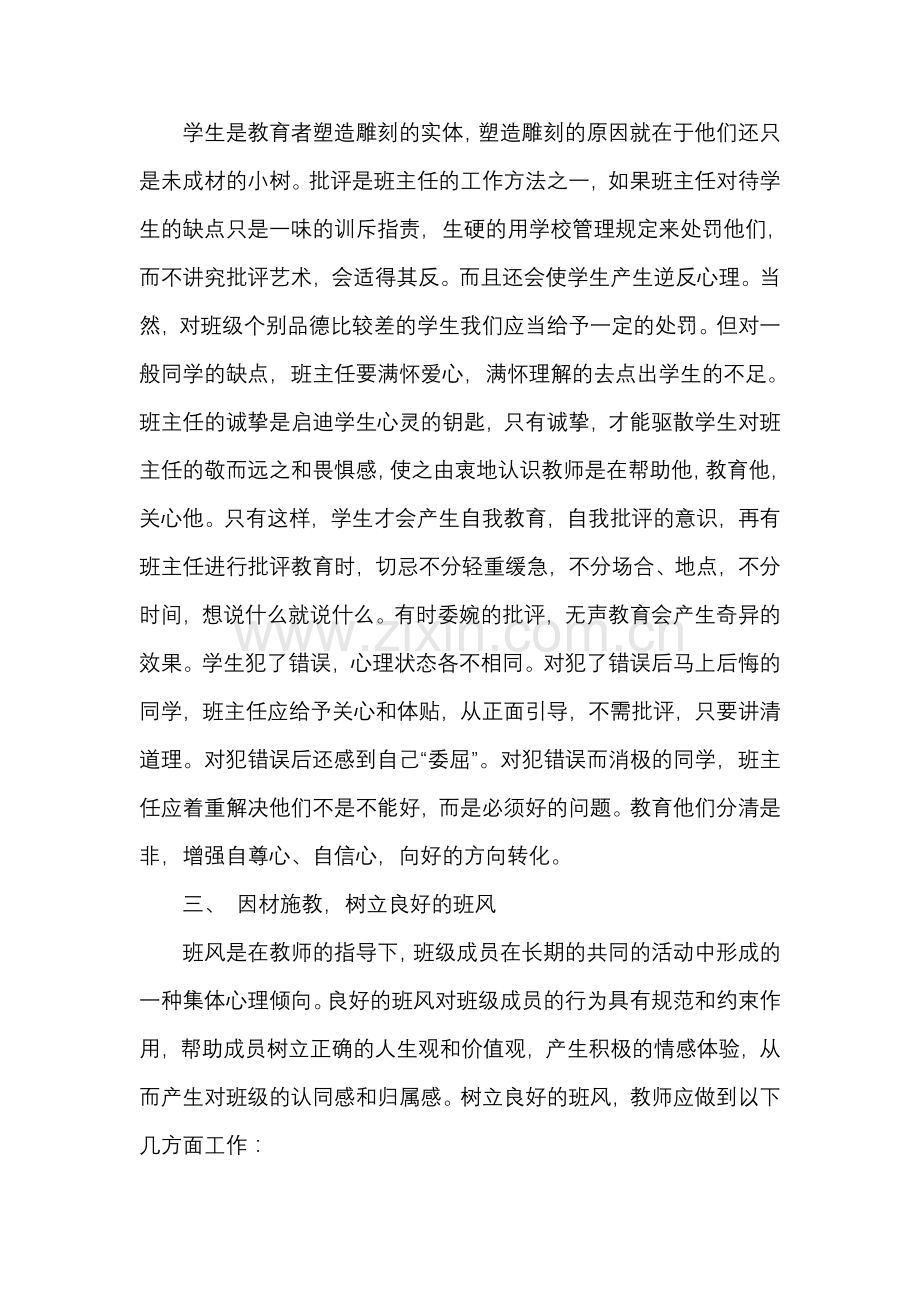 班主任如何管理班级.doc_第3页