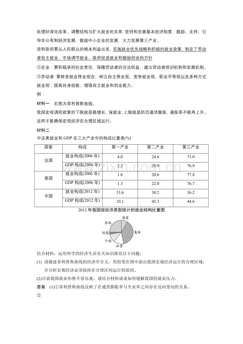 经济生活专题二.doc_第2页