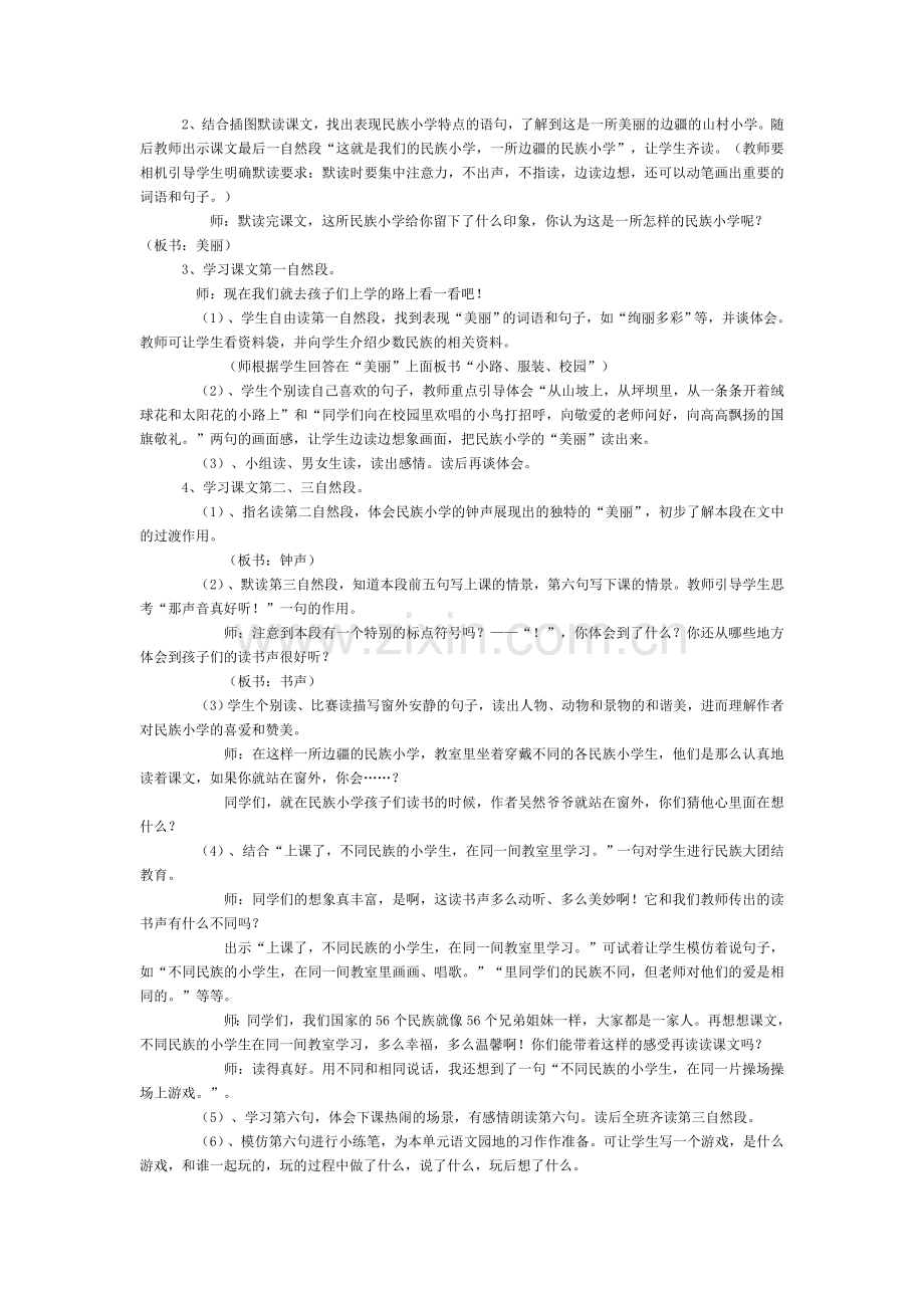 我们的民族小学教案.doc_第2页