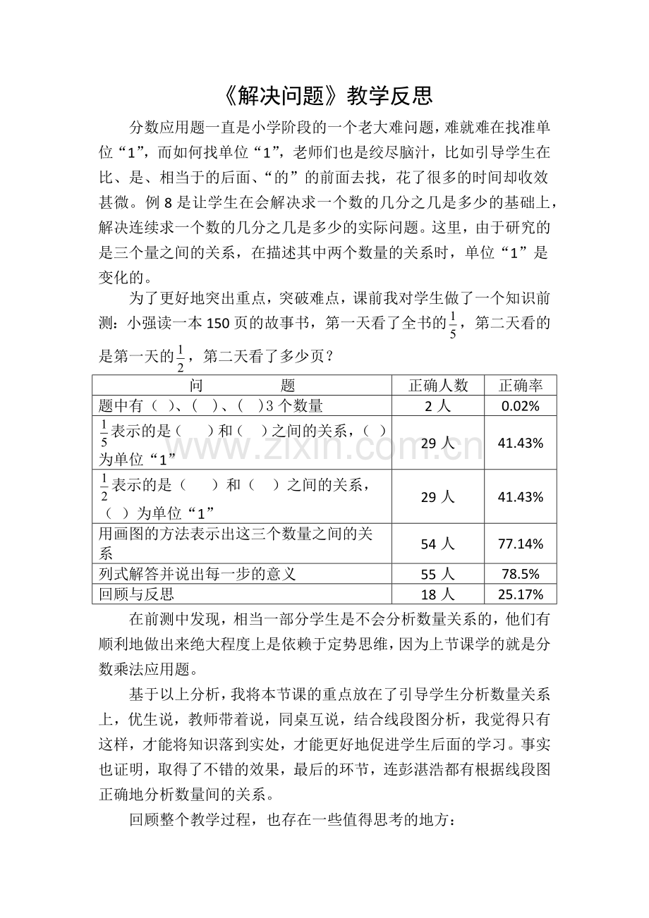 分数乘法应用题教学反思.docx_第1页