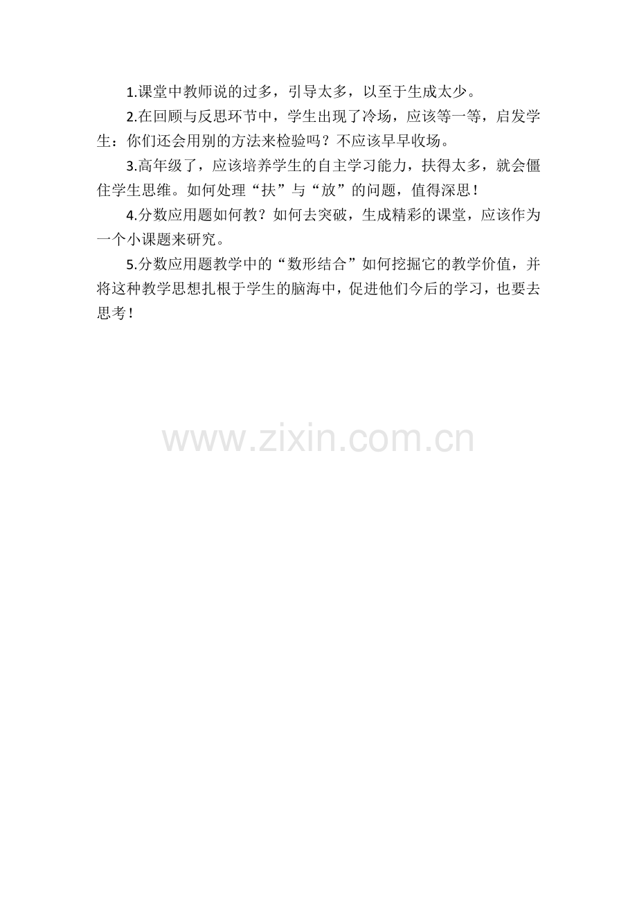 分数乘法应用题教学反思.docx_第2页