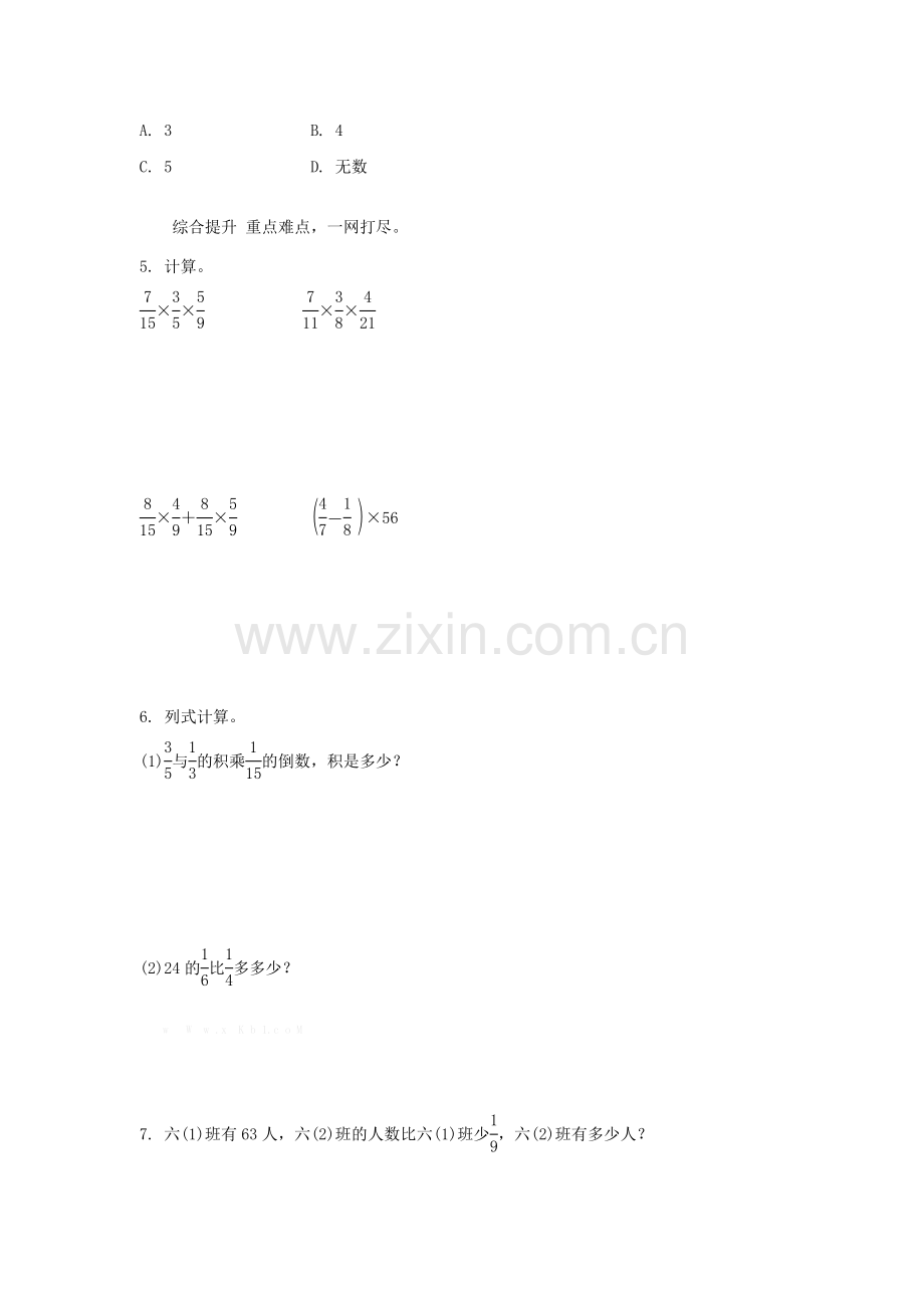 人教版六年级数学上册第二单元复习课练习题及答案.doc_第2页