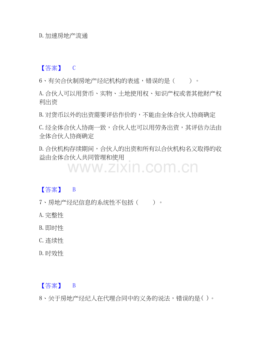 房地产经纪人之职业导论强化训练试卷A卷附答案.docx_第3页