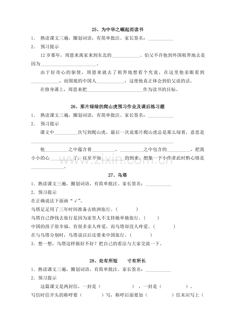 第七单元前置性作业.doc_第1页