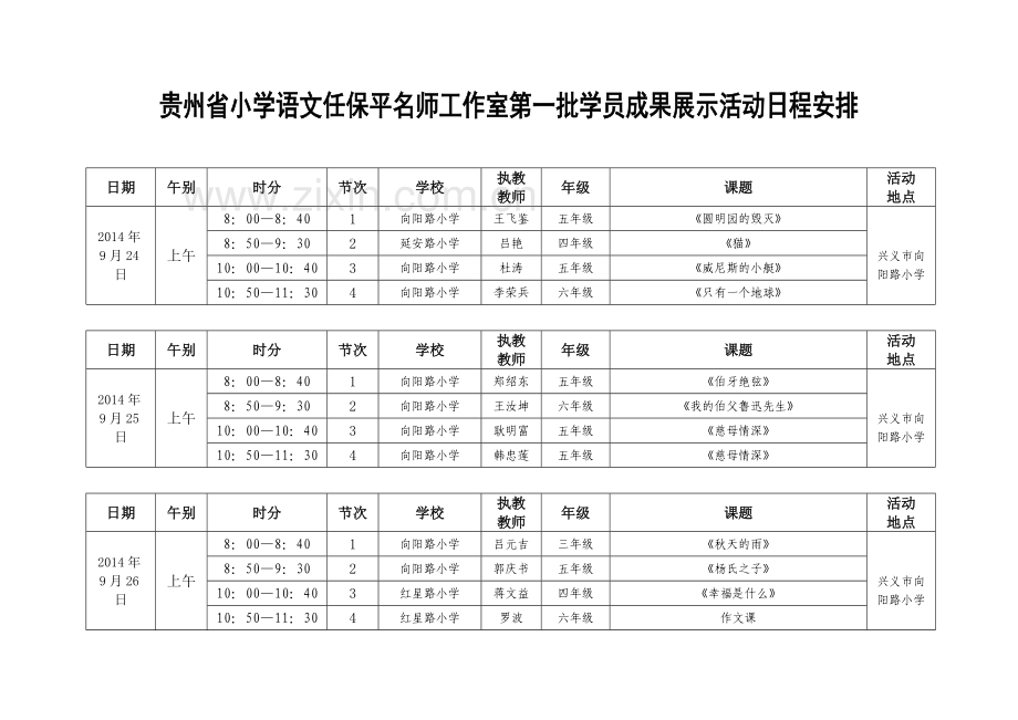 关于开展第一批学员成果展示活动的通知.doc_第3页