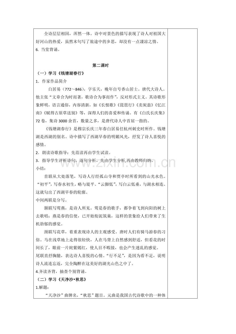 古代诗歌四首教案.doc_第3页