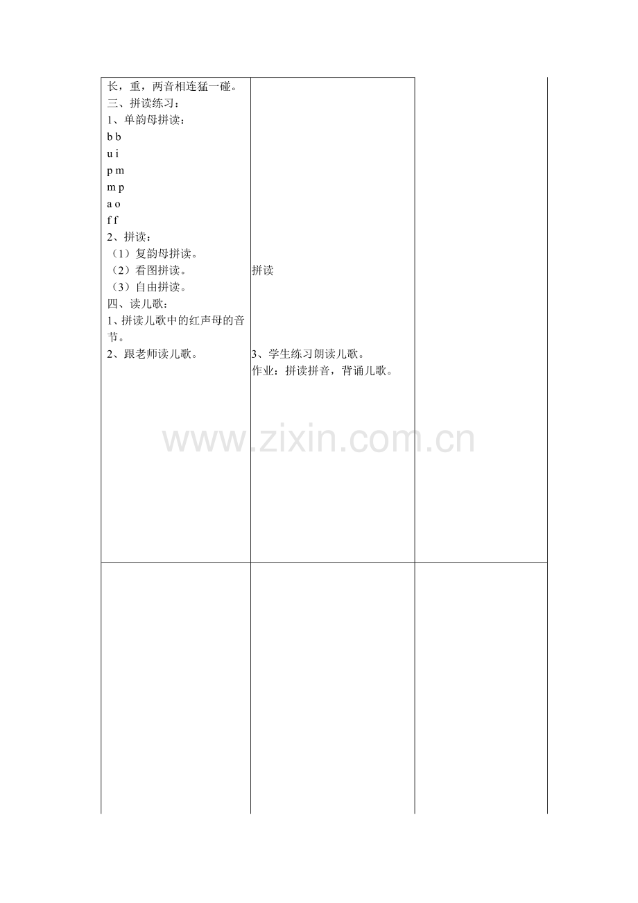 bpmf第二课时.doc_第2页