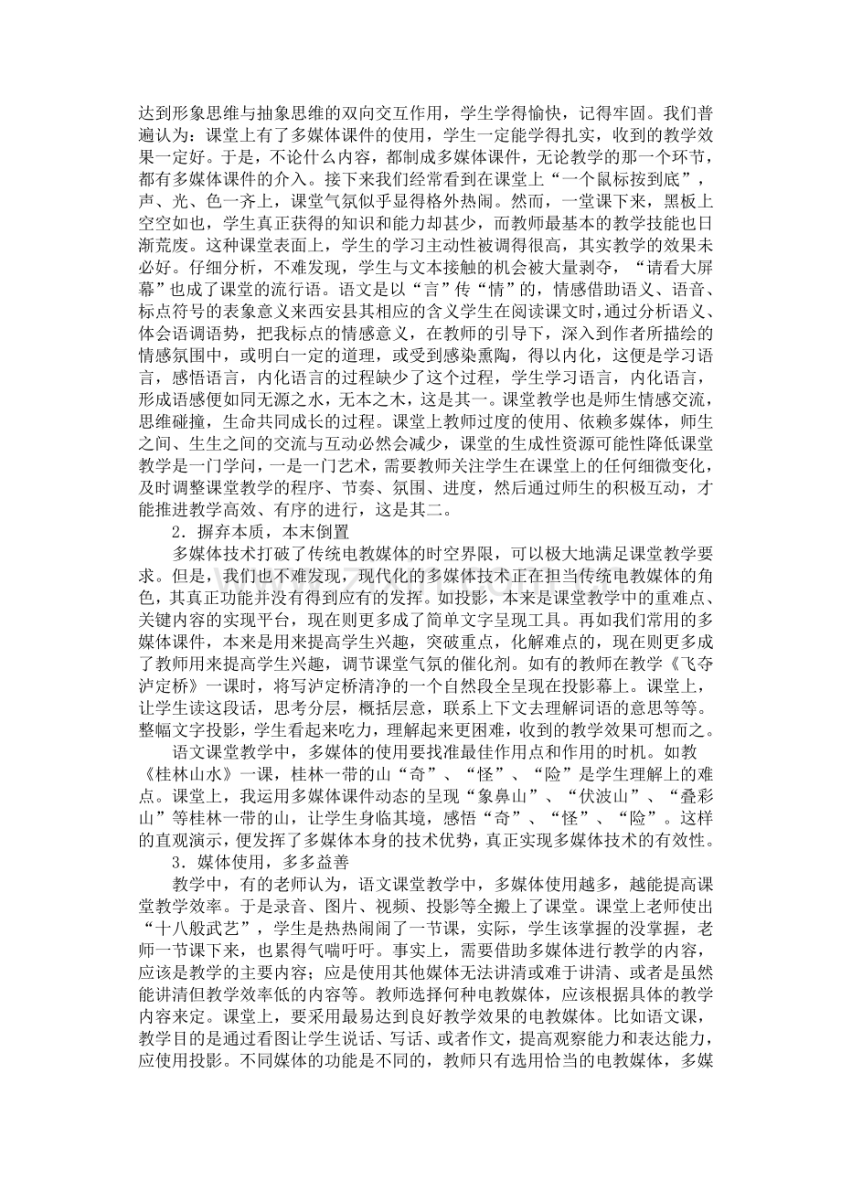 现代信息技术在语文中的运用.doc_第2页