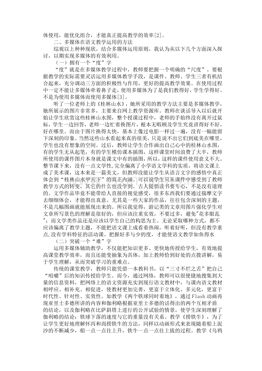 现代信息技术在语文中的运用.doc_第3页