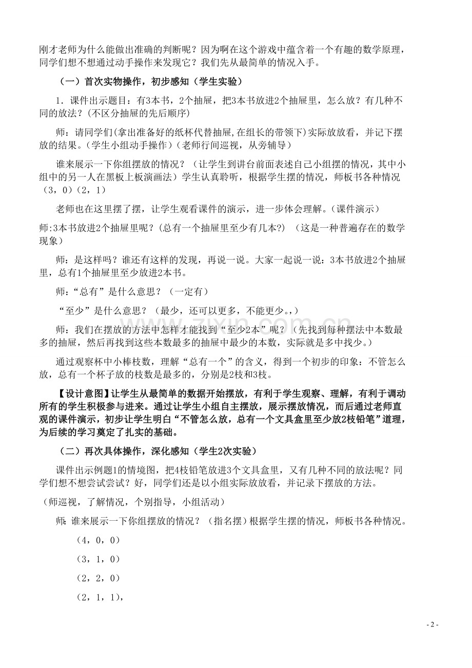 抽屉原理教学设计(定稿).doc_第2页