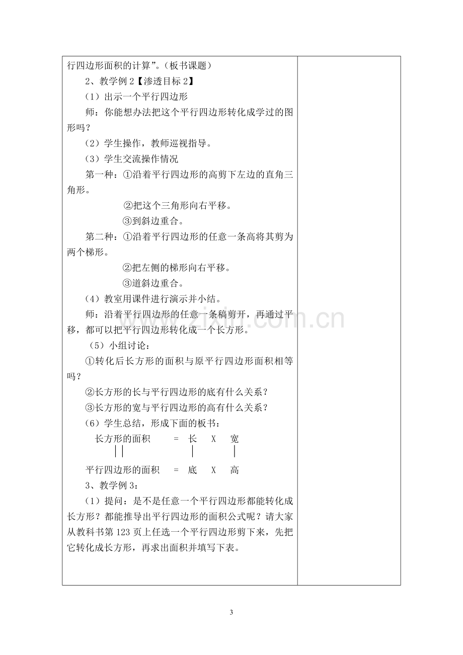 第二单元教案多边形面积的计算.doc_第3页