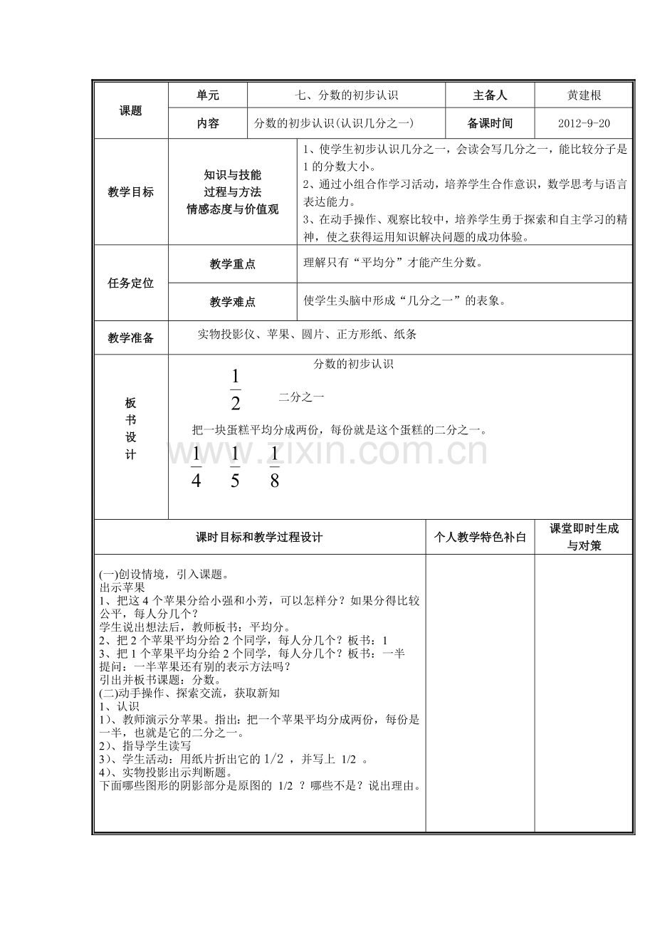 分数初步认识.doc_第1页