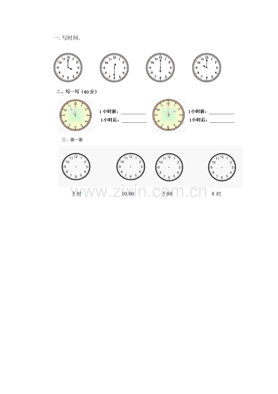 小学数学人教一年级复习钟表.doc_第1页