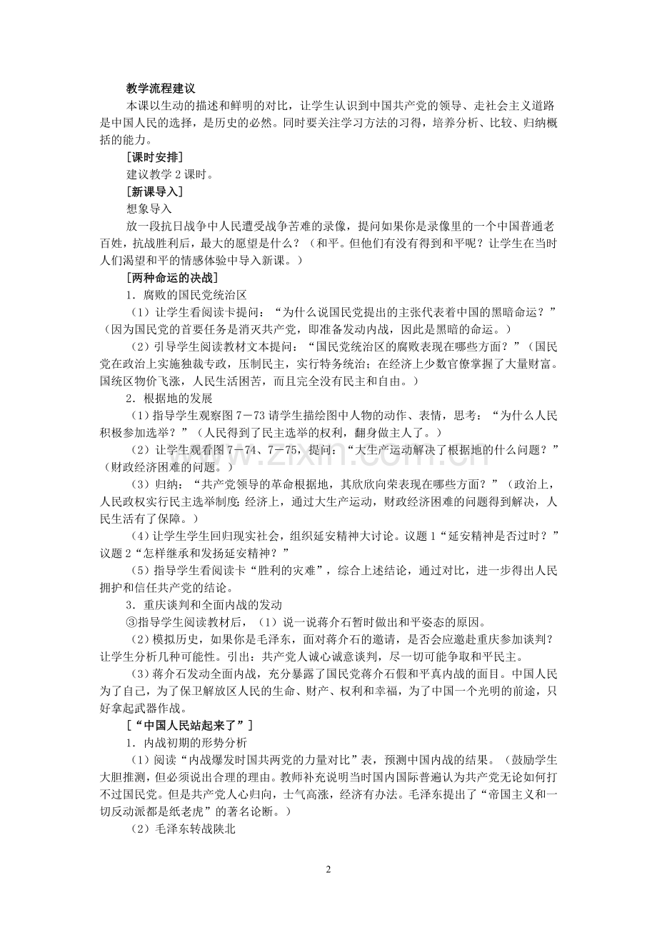 第六课新中国的诞生.doc_第2页