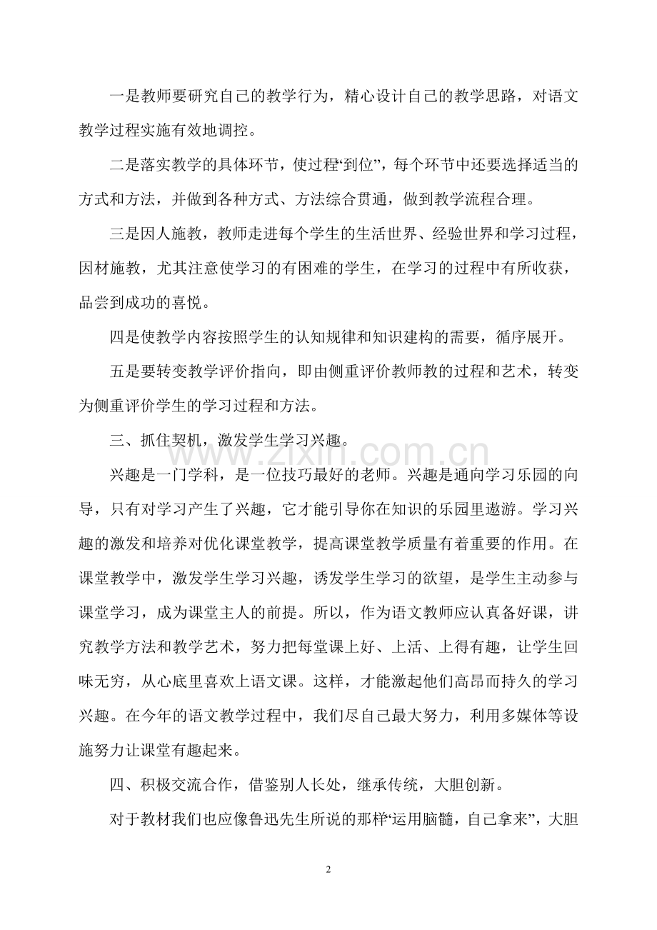 语文课改总结.doc_第2页