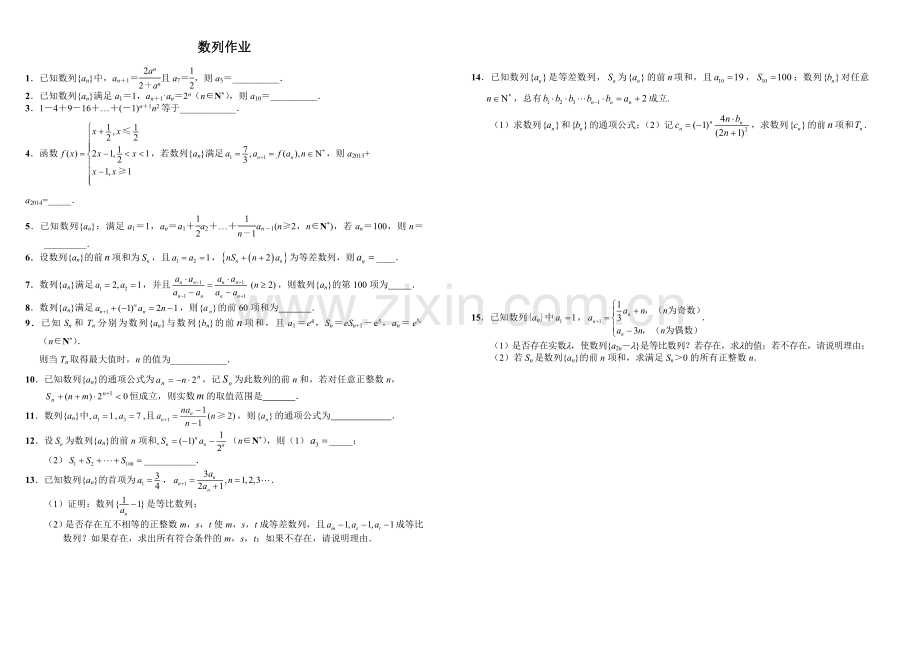 高中数学复习专题—特殊数列求和及求通项.doc_第2页