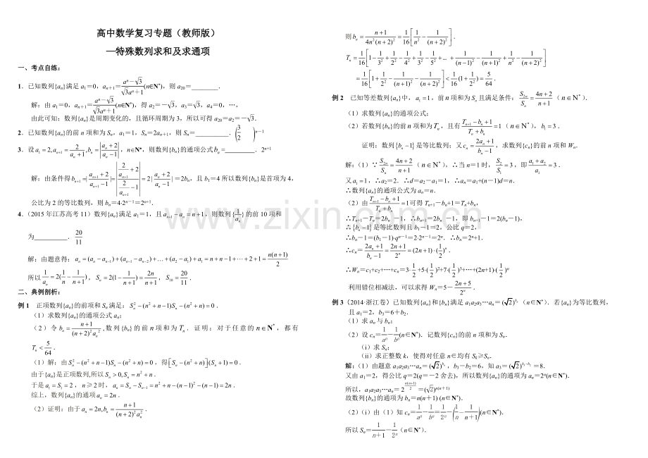 高中数学复习专题—特殊数列求和及求通项.doc_第3页