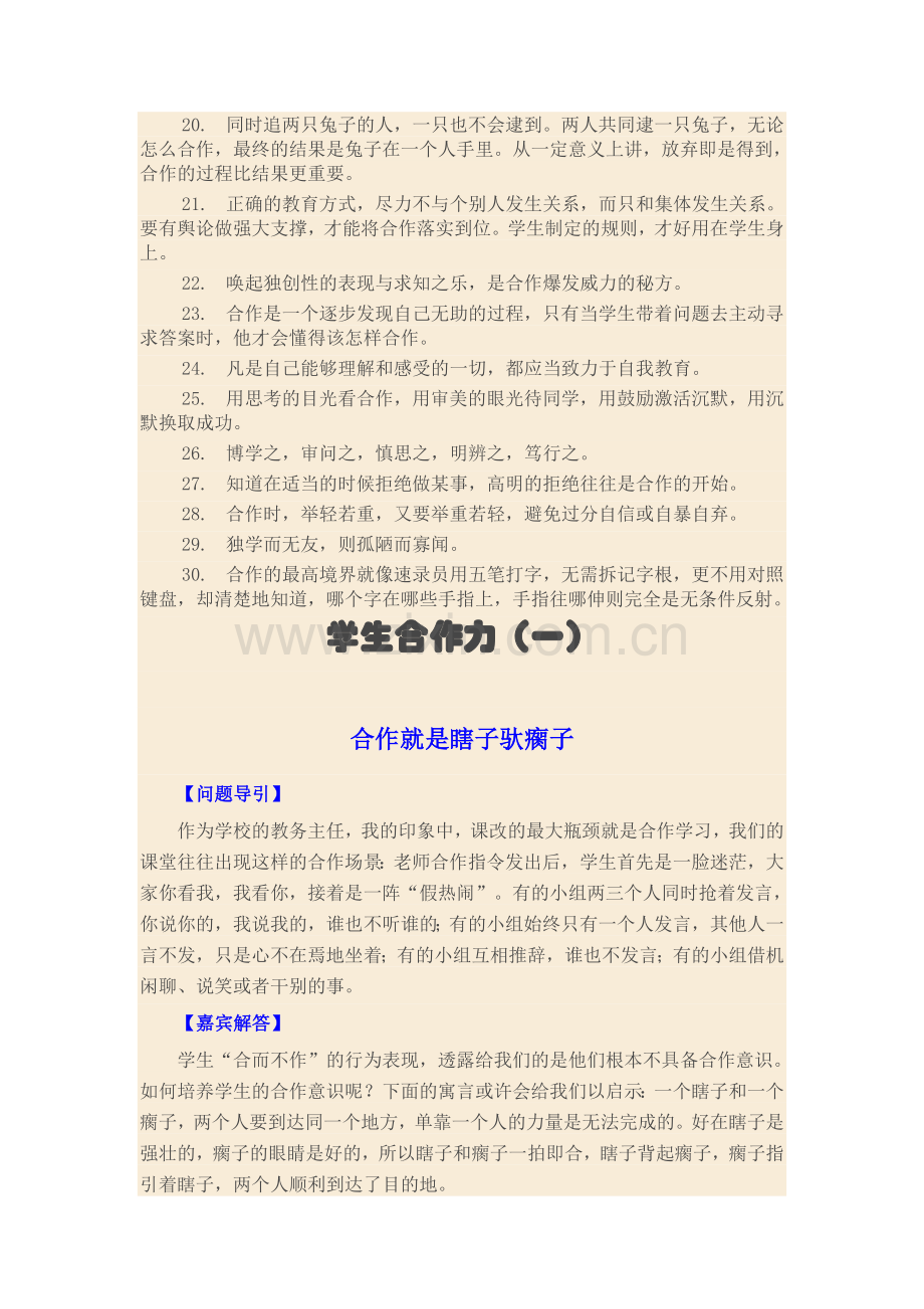 高效课堂：关于合作的巧言妙语.doc_第2页