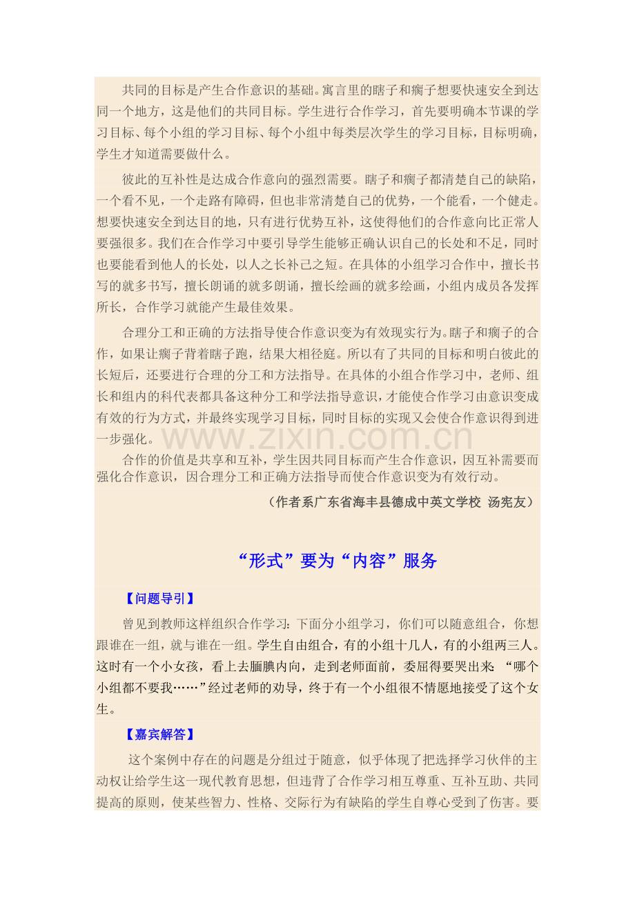 高效课堂：关于合作的巧言妙语.doc_第3页