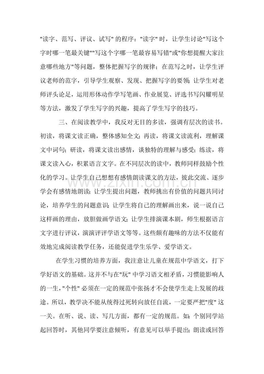 二年级语文下册教学心得.doc_第2页