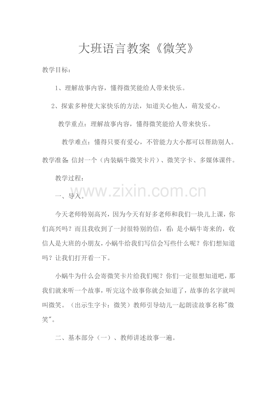 大班语言教案.docx_第1页