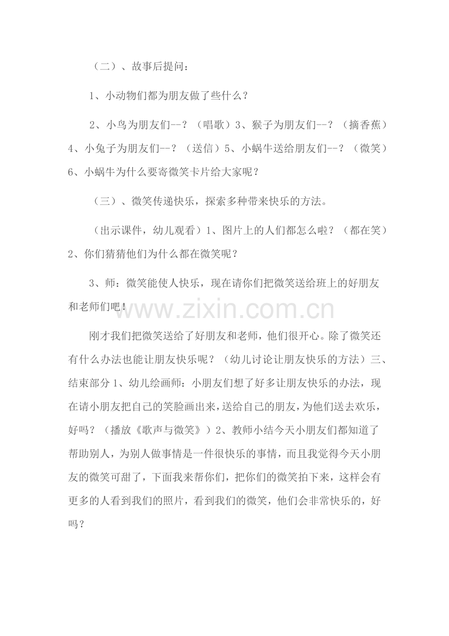 大班语言教案.docx_第2页