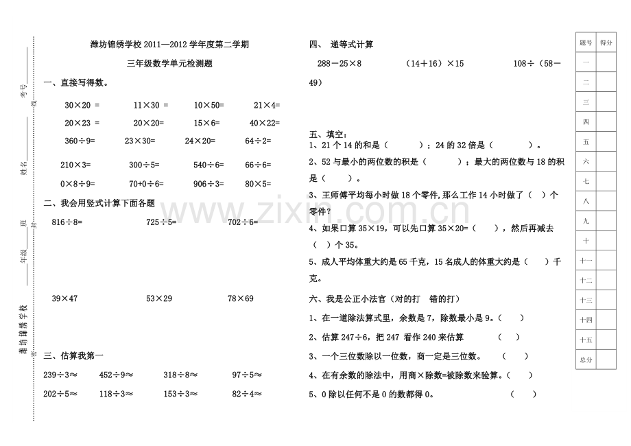 三年级下数学单元试卷.doc_第1页