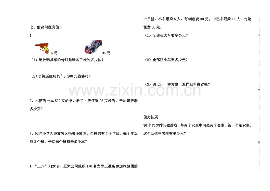 三年级下数学单元试卷.doc_第2页