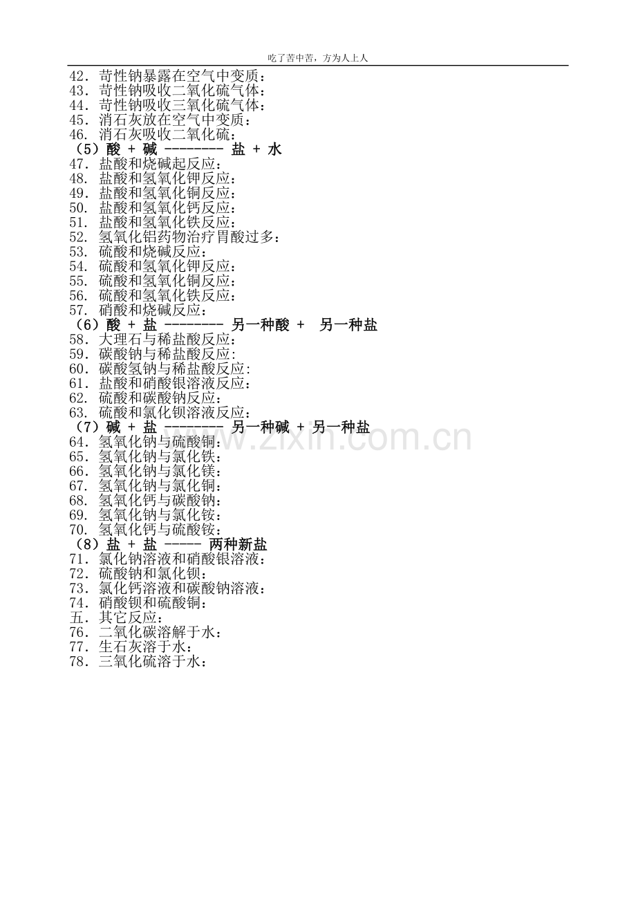 初三化学方程式默写.doc_第2页