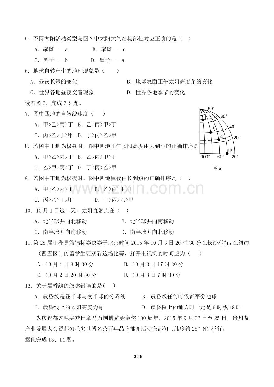 高一月考地理试题.doc_第2页