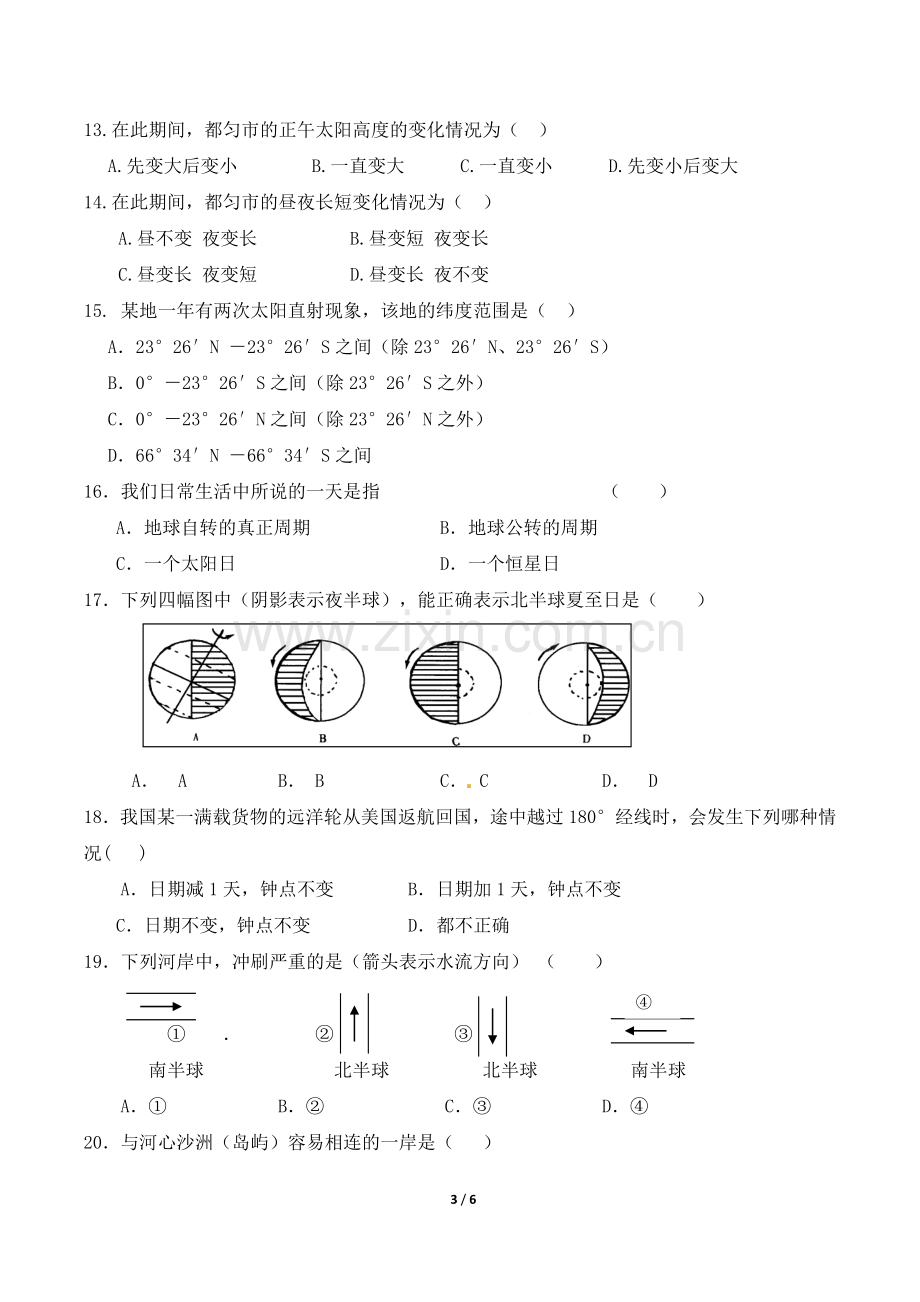 高一月考地理试题.doc_第3页