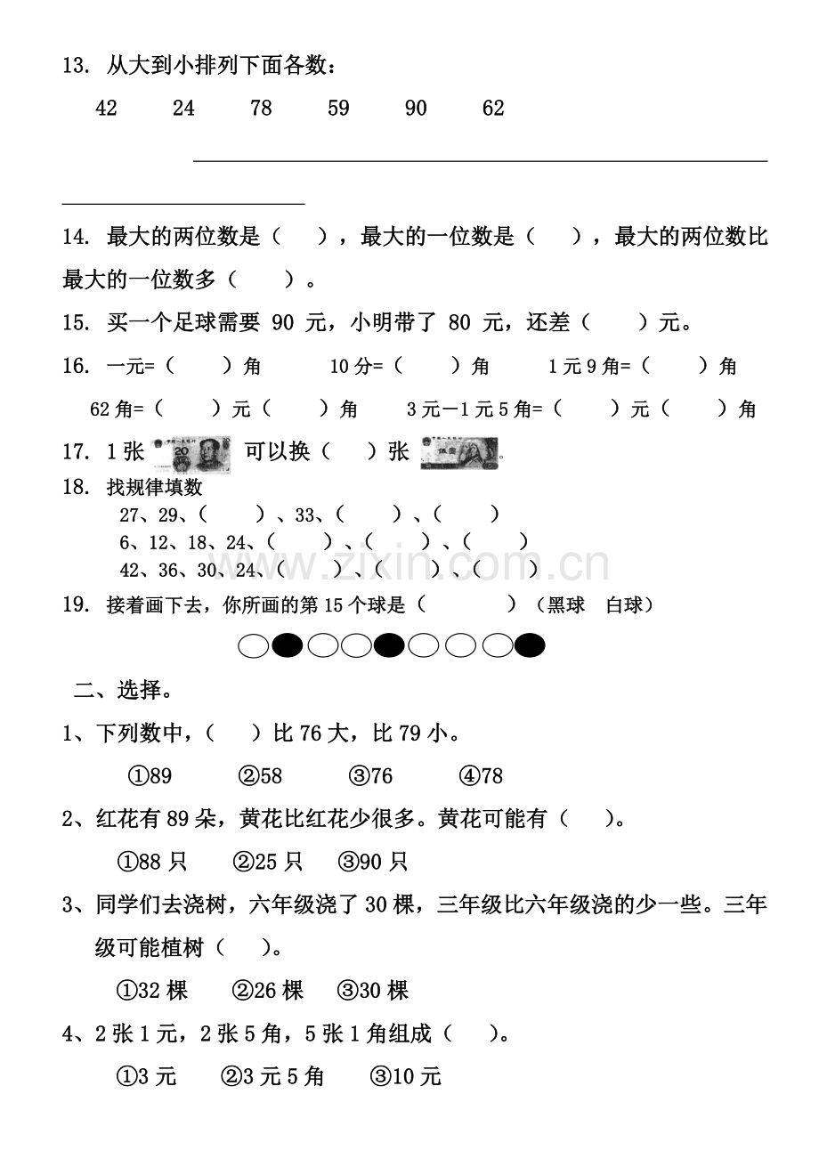 小学数学一年级下册期末复习题（一）.doc_第2页